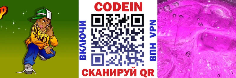 Codein напиток Lean (лин)  где можно купить   Баксан 